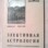 Элективная астрология. В. Робсон